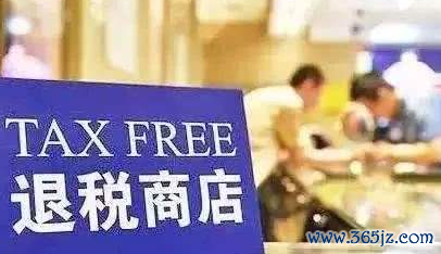 正规实盘股票配资公司 商务部等6部门：优化离境退税支付服务，将现金退税限额上调至20000元人民币