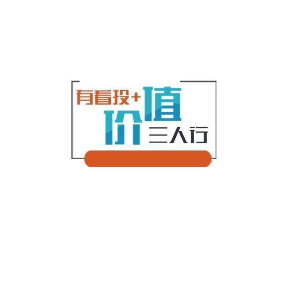 实盘配资查询 医药股又可以买了吗？丨价值三人行